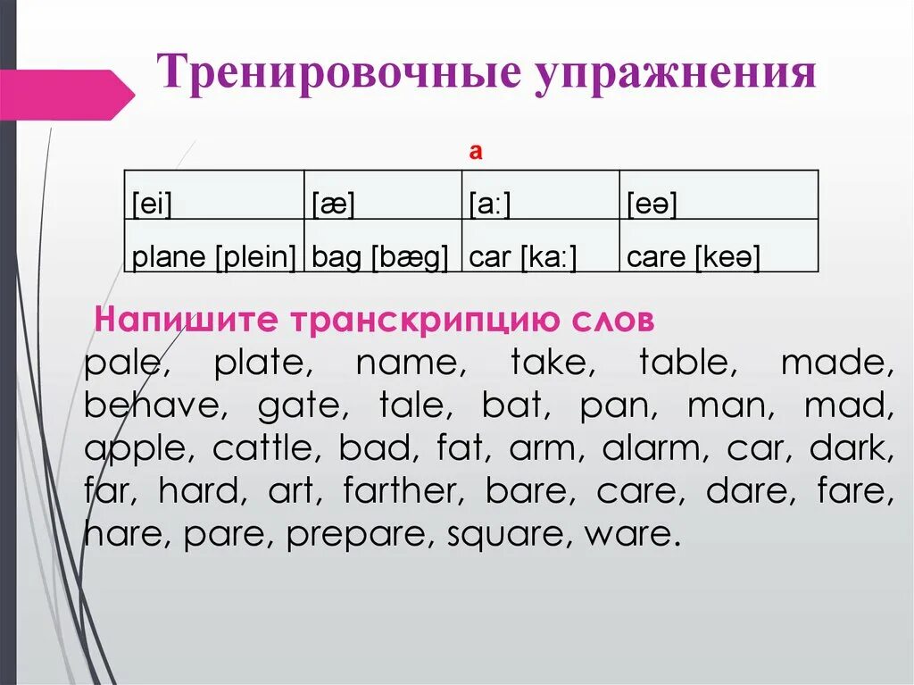 Слоги в английском языке для детей. Чтение 4 типа слога в английском языке упражнения. Типы чтения в английском языке упражнения. Чтение гласных 4 типа слога в английском. AA правила чтения в английском языке.