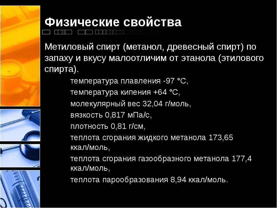охарактеризуйте получение свойства и применение формальдегида