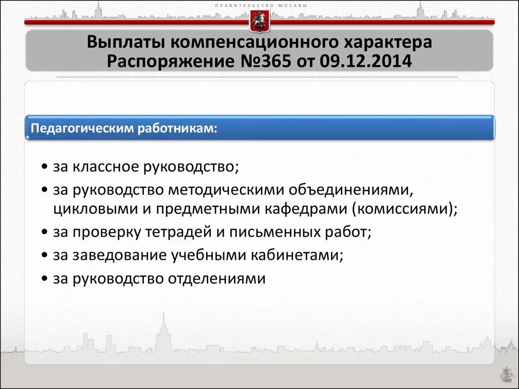 Надбавки компенсационного характера. Выплаты компенсирующего характера. Виды выплат компенсационного характера. Снять выплату компенсационного характера приказ. Иные выплаты компенсационного характера это.