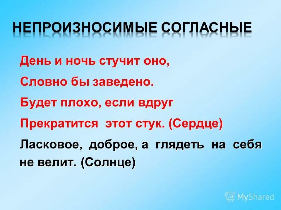 Слова без непроизносимой