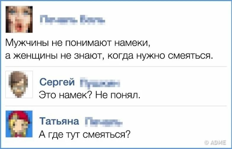мем про намеки парням. мужчины и намеки. не понимает намеков. мужчины понимают намеки. когда мужик не понимает намеков.
