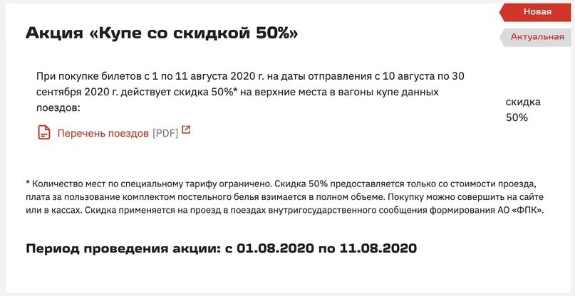 Скидки при покупке билетов ржд. Промокод РЖД. Промокод РЖД на билеты. Скидки на купе РЖД. Билеты на поезд со скидкой.