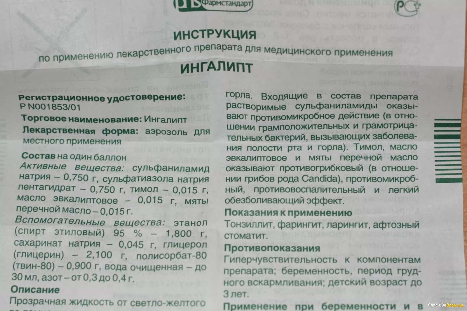 Инструкция по применению ру. Ингалипт аэрозоль 30 мл Фармстандарт. Ингалипт спрей для детей инструкция. Ингалипт спрей для горла инструкция по применению. Ингалипт аэрозоль для детей инструкция.