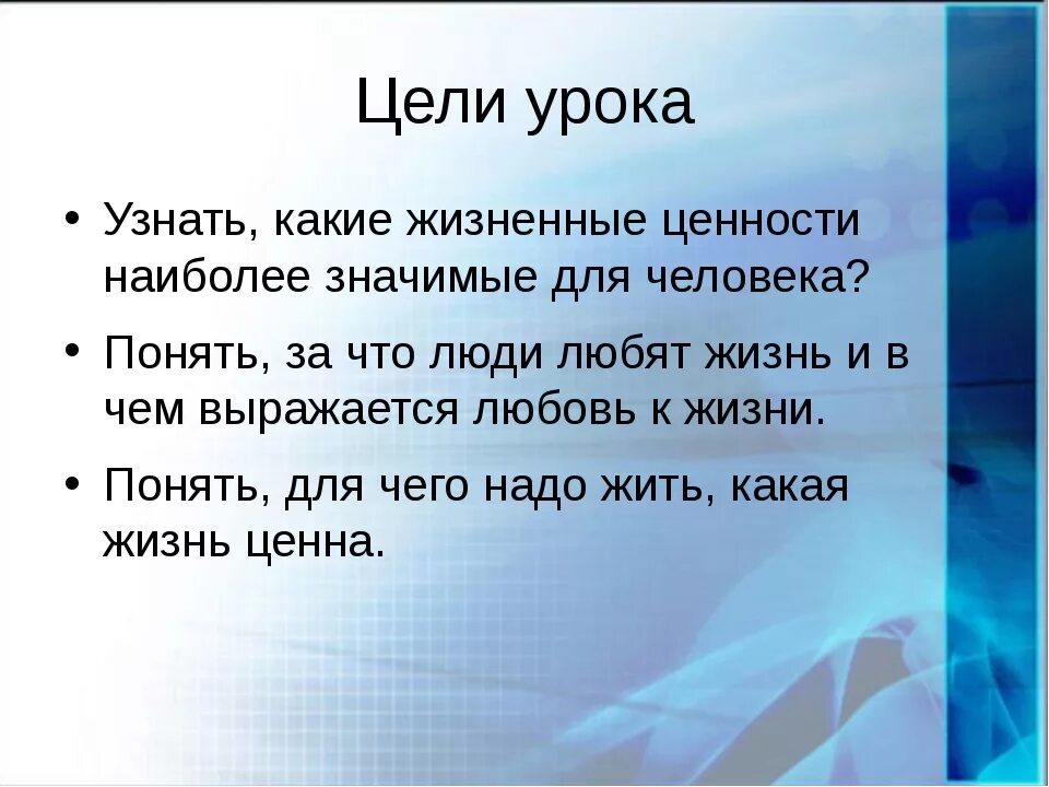 Ценности в жизни человека. Жизненные ценности презентация. Ценности для презентации. Презентация ценности жизни. Жизненные ценности 13