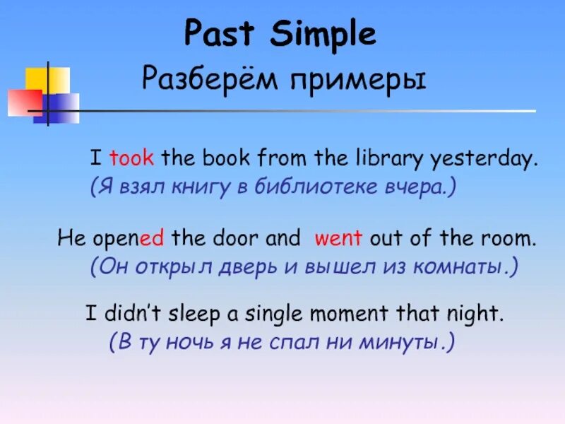 I ran bill yesterday at the library. Past simple. past simple 6 класс. this book was taken from the library yesterday в каком времени. как образуется пассимпл.