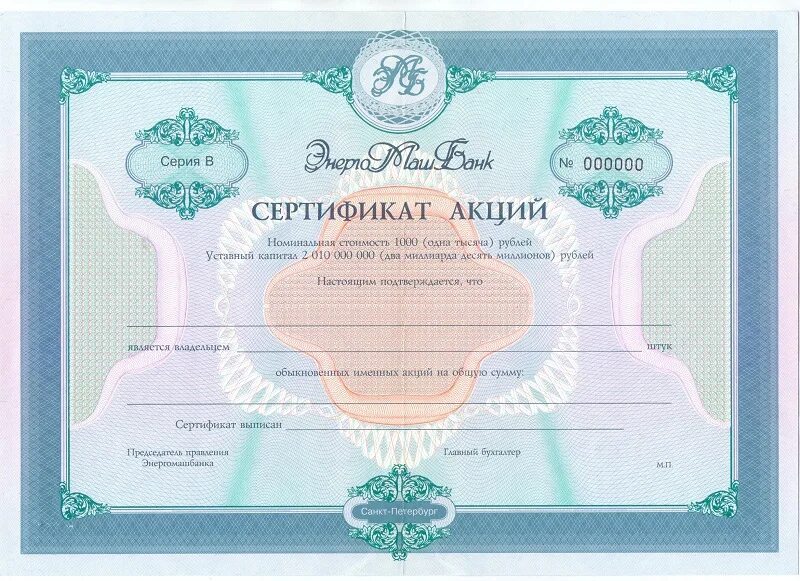 Акция ценная бумага. Сертификат акций. Телемаркет сертификат. Сертификат бумага акция. Сертификат владения акциями.