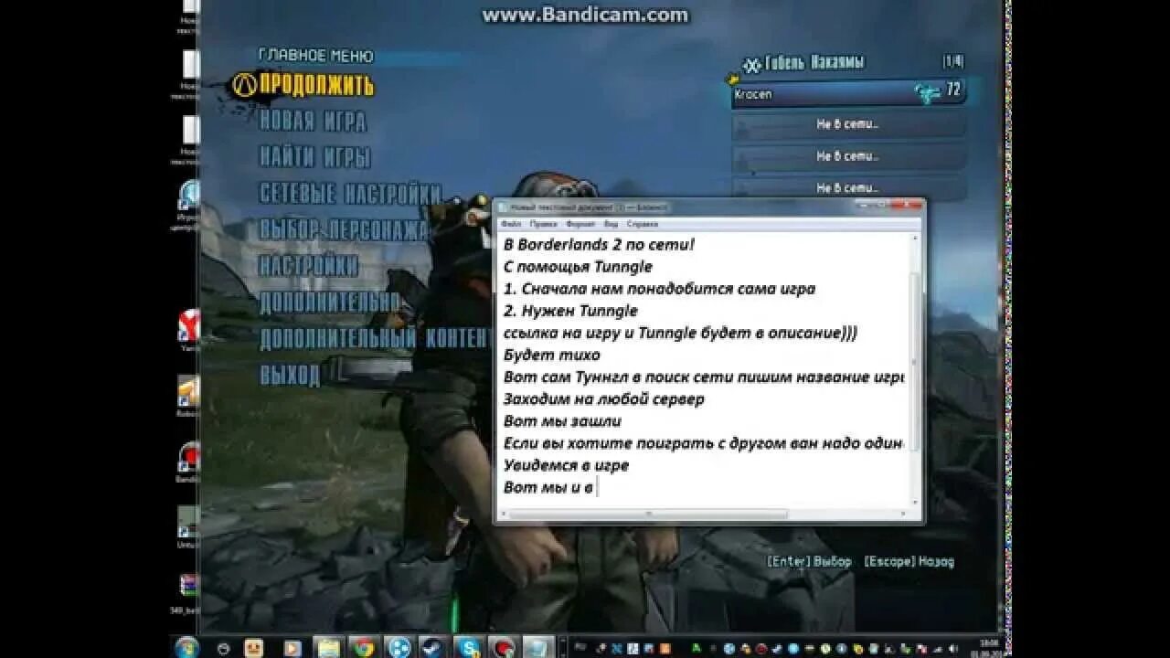 Как играть с другом без хамачи. Borderlands 2 по сети. Бордерлендс 2 по сети на пиратке. Borderlands 1 по сети на пиратке. Borderlands 2 русский язык.