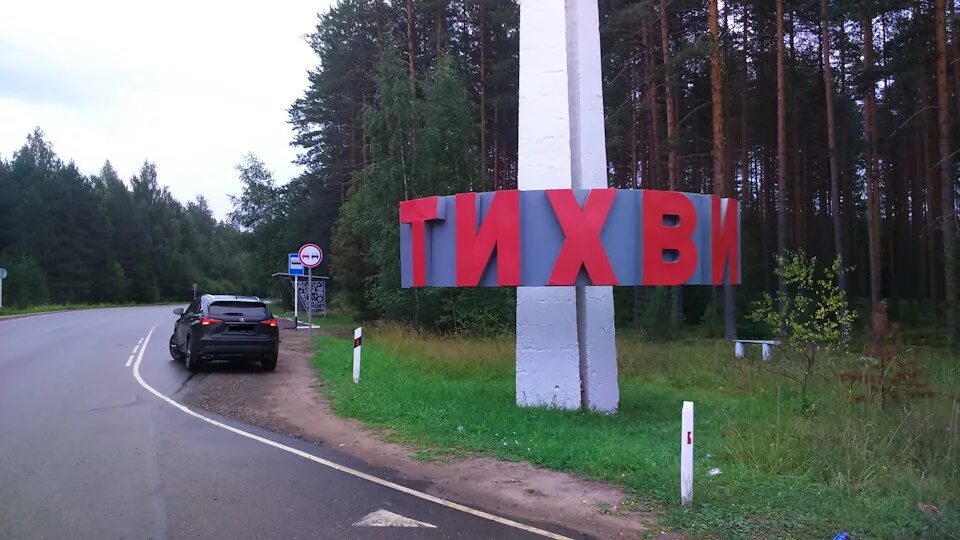 Ленинградская область надпись. Ленинградская область въезд. Бокситогорск ленинградская область. Ленинградская область табличка. Ленинградская область табличка.