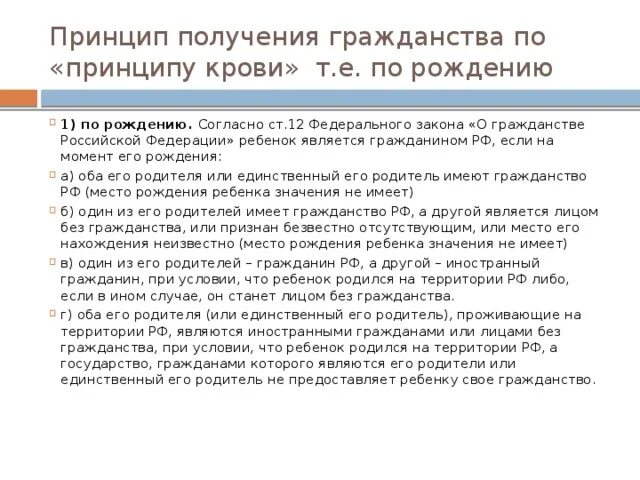 Получение гражданства рф ребенку до 14 лет. Получение гражданства РФ. Получение ребенком гражданства. Являются ли дети гражданами РФ. Как получить гражданство РФ если родился в России.