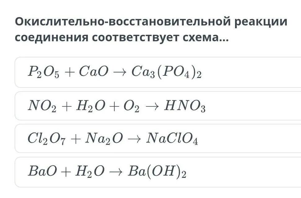 Окислительно-восстановительные реакции