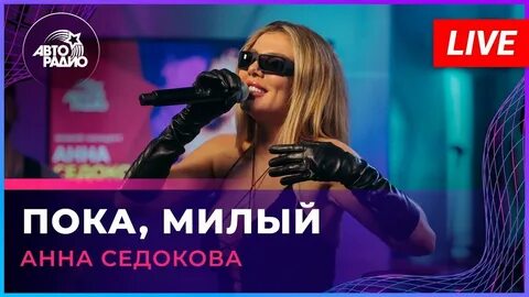 Пока мил