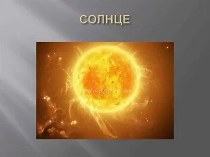 Ярче солнца на английском