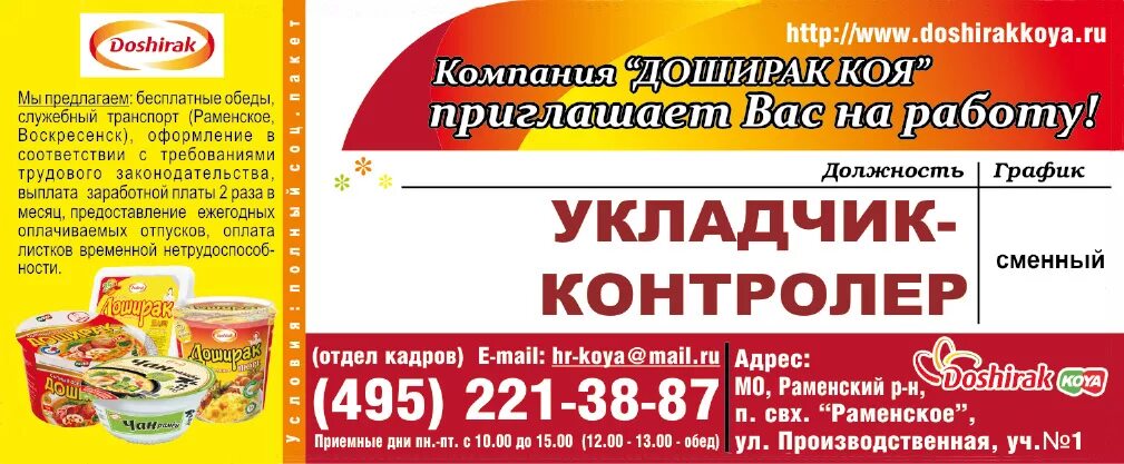 Лапша доширак со вкусом говядины 90 г. Доширак коя логотип. Лапша доширак со вкусом грибов 90г. Доширак лого. Лапша коя доширак 90г говядина.