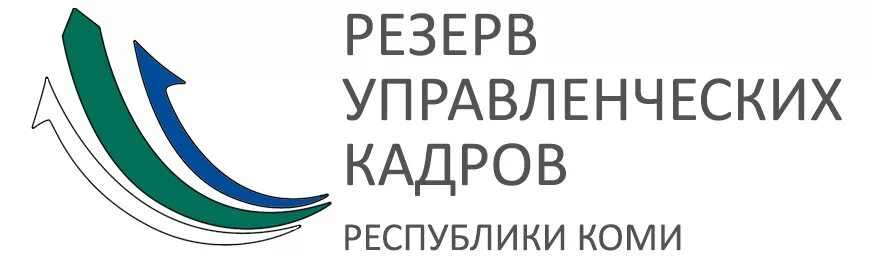 Кадры республики. Резерв управленческих кадров Коми. Кадровый резерв логотип. Конкурс резерв управленческих кадров.