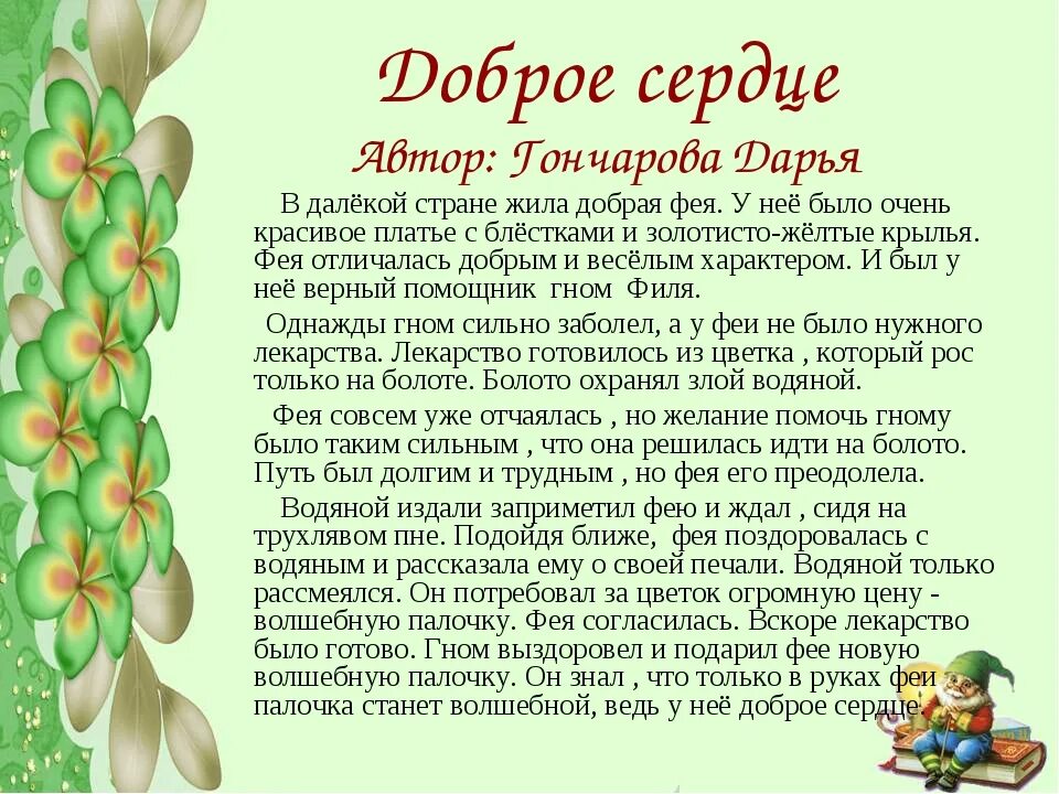 Длинные рассказы для 4 класса