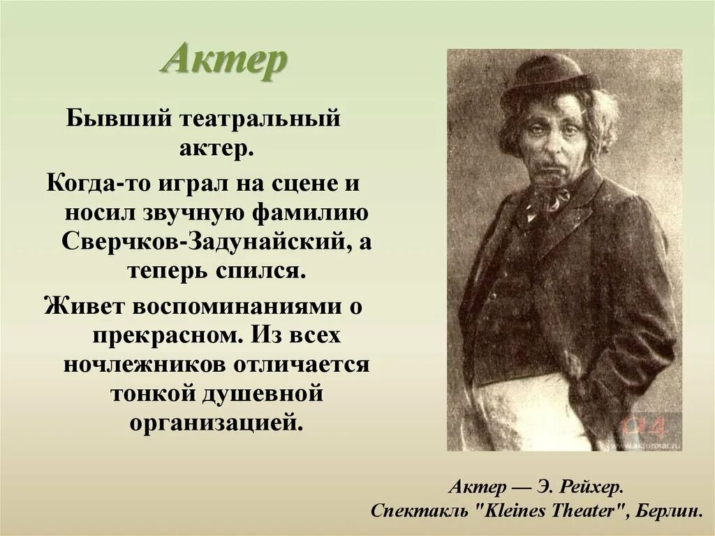 Почему почитать на дне. Горький на дне презентация. презентация пьеса на дне. пьеса горького на дне презентация. пьеса на дне анализ.