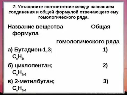 Общая формула этих веществ cnh2n 2