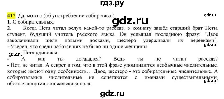 Русский язык 6 класс 2 часть 527. Рыбченкова 8 класс читать