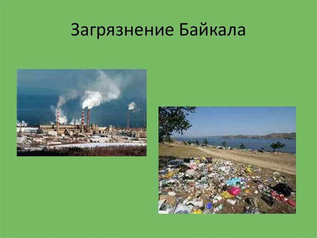 Экологические проблемы презентация 4 класс. Загрязнение Байкала. Экологические проблемы Байкала. Загрязнение Байкала презентация. Проблема загрязнения Байкала.