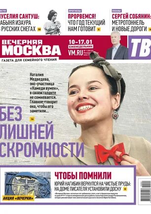 стерлибашевские родники газета. вечерняя газета. газета химия 1 сентября. москва свежий номер. вечерняя москва газета еженедельник.