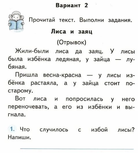 Уроки чтения 3 класс перспектива. Задания по чтению 1 кл школа России. Литературное чтение 1 класс проверочные работы. Проверочные задания по литературному чтению 1 класс. Задания по литературе 1 класс.