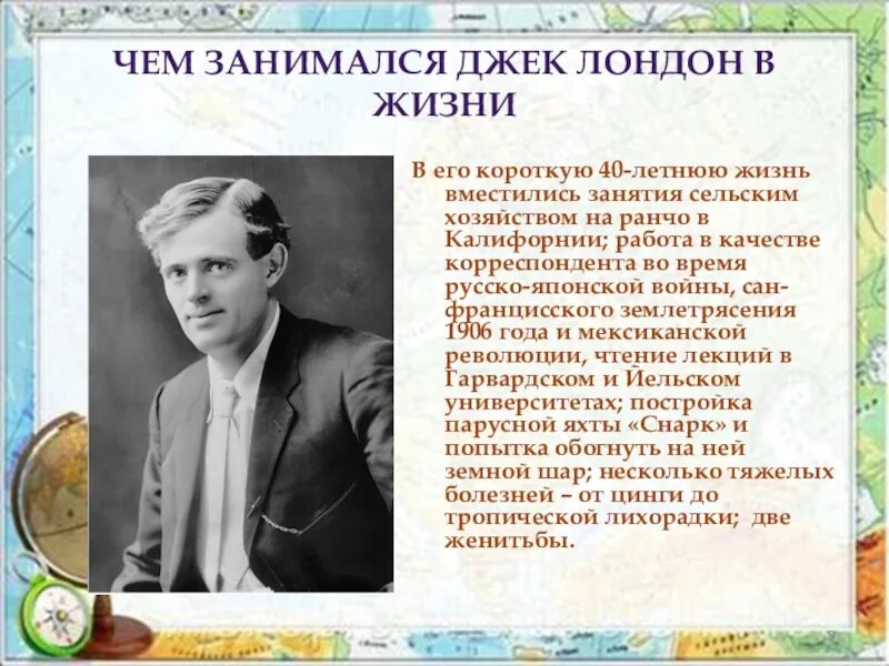 Лондон биография кратко. Джек Лондон презентация. Джек Лондон биография. Биография и творчество Джека Лондона. Жизнь и творчество Дж Лондона.