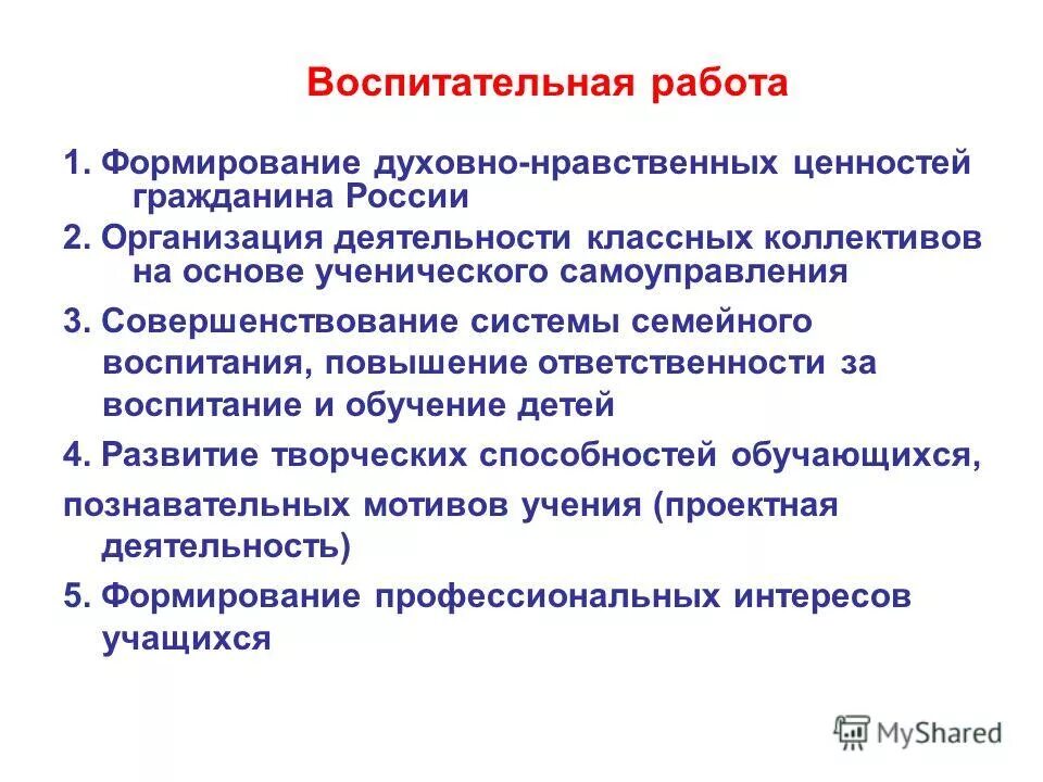 ценности духовно нравственного воспитания. базовая национальная ценность гражданственность. ценности гражданина. базовых ценностях граждан. ценности гражданина рф.
