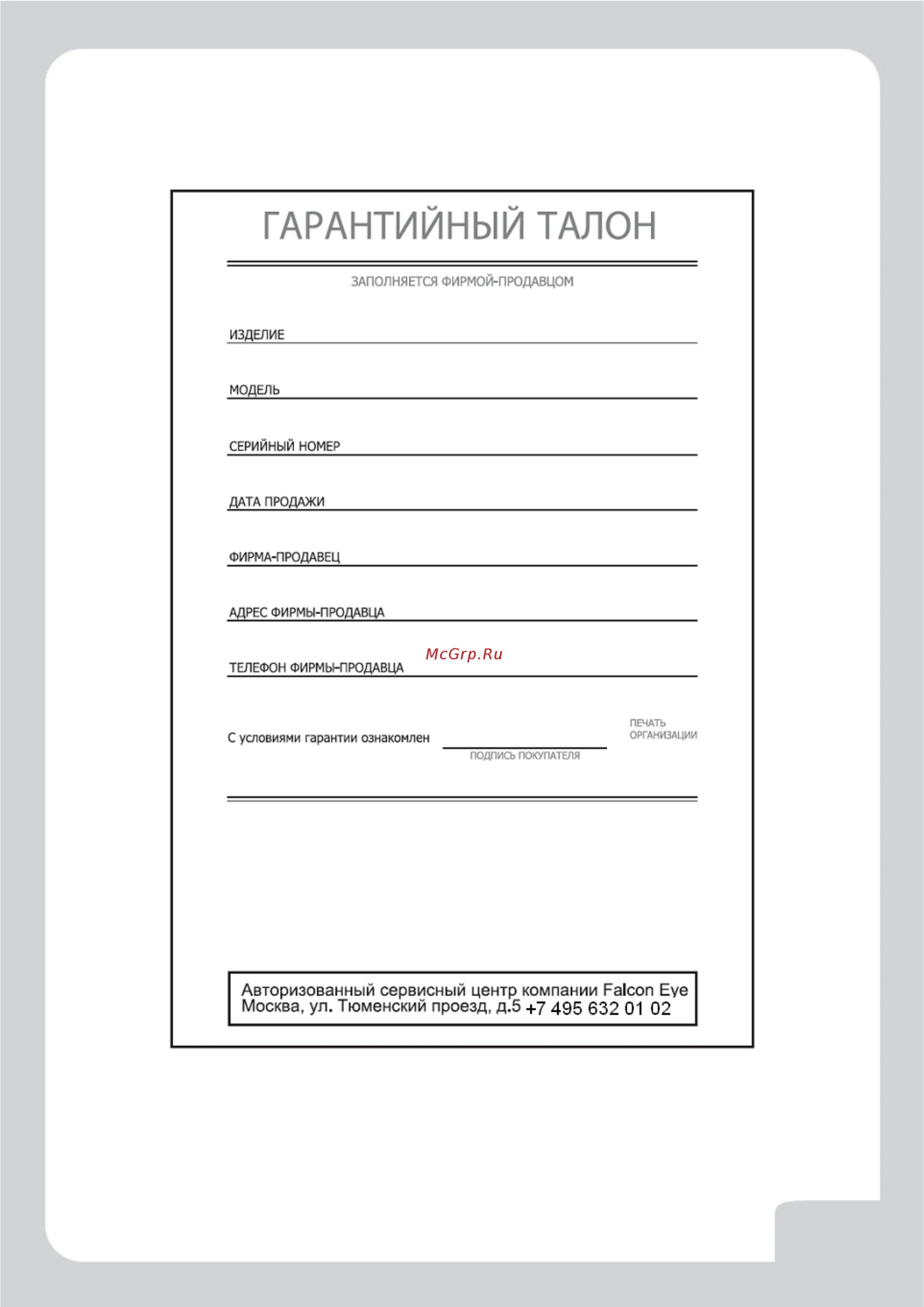 Гарантийный талон пример. Гарантийный талон. гарантийный талон на оборудование. гарантийный талон шаблон.