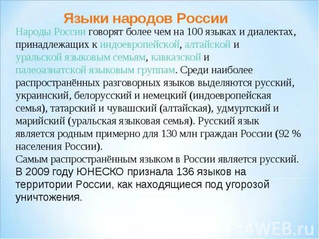 На каких языках говорят в России. Языки народов России. Россия на языках народов России. Сколько языков в России.