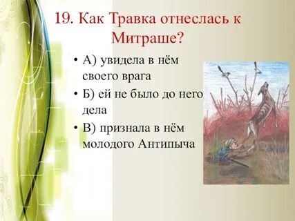 Какое ремесло освоил митраша в свои 10
