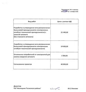 Жилищник прейскурант