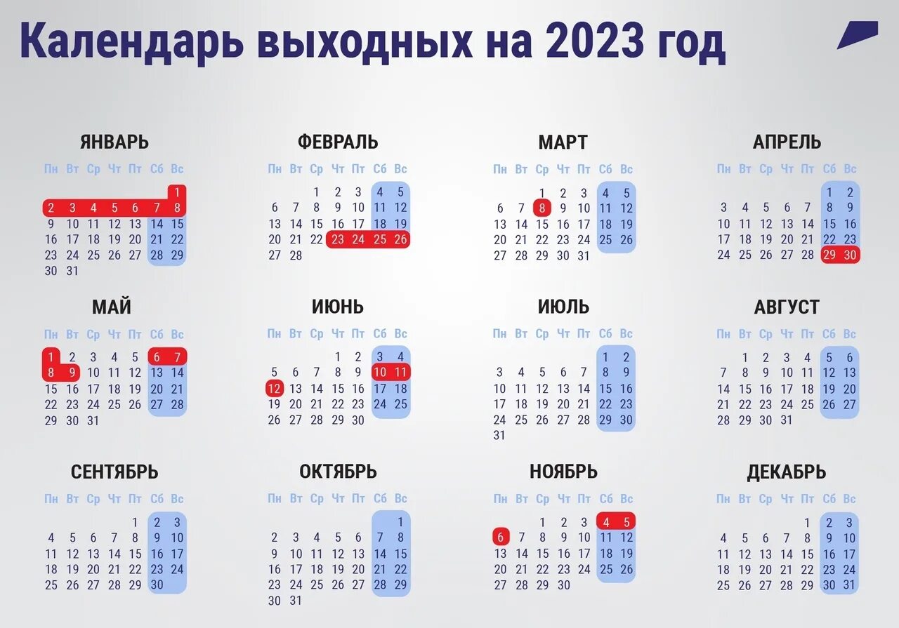 Майские праздники 2024 рф. Выходные и праздничные дни в 2023 году. Праздничные нерабочие дни в 2023 году в России. Праздники и выходные в 2023 году в России. Праздники в январе 2023 года в России праздничные дни.