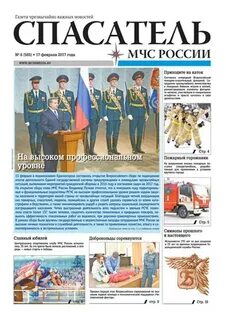 Газета спасатель