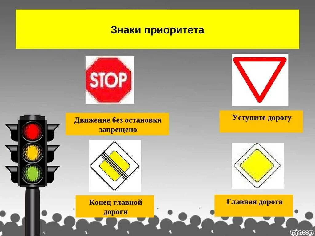 Значение сигналов светофора противоречат требованиям дорожных знаков. Знаки приоритета. Дорожные знаки приоритета. Знаки приоритета на дороге. Знак приоритет движения.