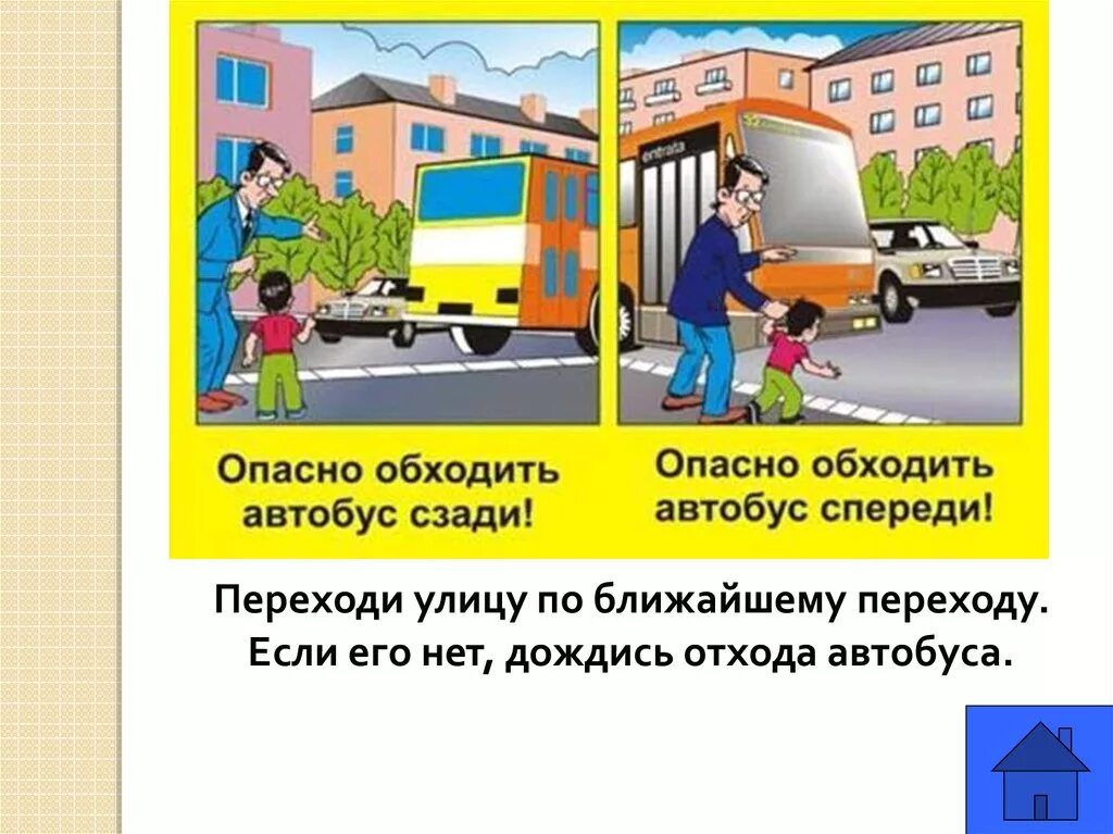 С какой стороны переходить автобус. Обходить автобус опасно. Поведение на остановке. Правила поведения на автобусной остановке. Правила поведения на остановке картинки для детей.