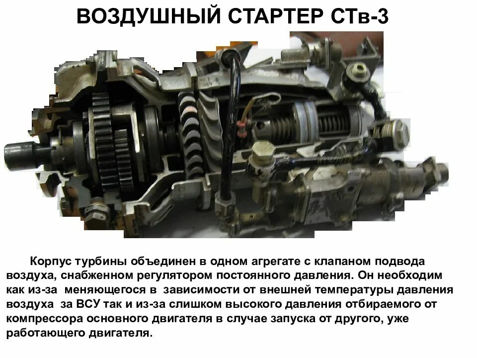 Как называется старт раньше команды стартера. Св-78ба стартер воздушный. стартер ств-10г. стартер воздушный ств-3. св-65 стартер воздушный.