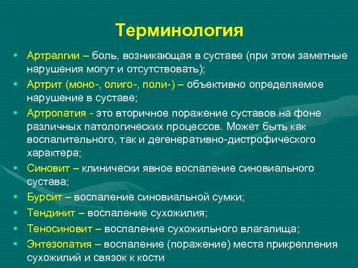 Артралгия что это. Артралгия это определение. Полиартралгия симптомы.