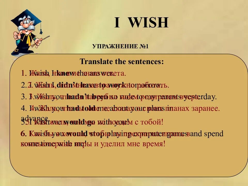 I wish to get. Упражнения на i Wish в английском. Wishes в английском. Предложения с Wish. Условные предложения i Wish.