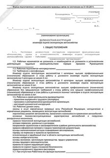 Должностная техника