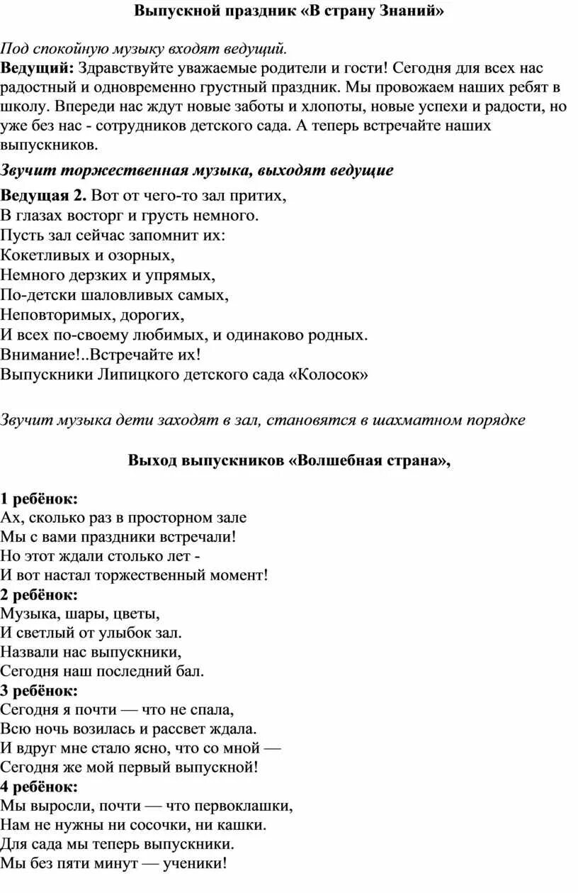 Сценарий выпускного путешествие в страну знаний. Выпускной в детском саду Буратино.