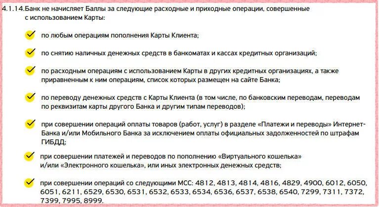 Как перевести баллы тинькофф на карту. Начисляем баллы. программы лояльности банка тинькофф. когда начисляют баллы на карту. программа лояльности тинькофф.