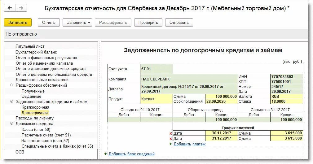 Движение денежных средств проценты по займам. Расшифровка кредитов и займов образец. Отчет по кредитам и займам. Расшифровка заемных средств образец. Расшифровка по займам и кредитам.