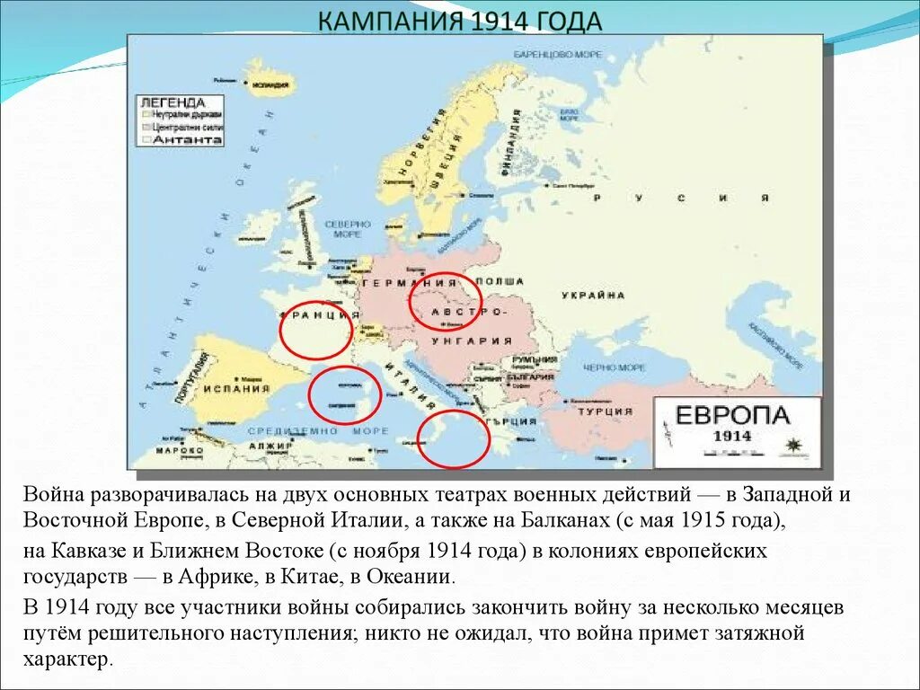 Ментальный театр военных действий что это. Театры военных действий первой мировой войны 1914-1918. Театры военных действий первой мировой. Военная кампания 1914 первой мировой.