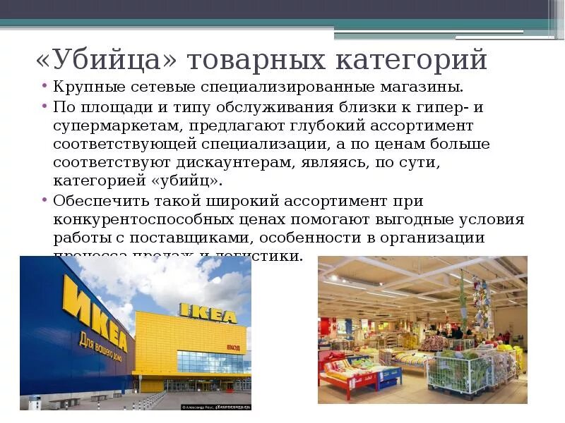 специализация предприятий розничной торговли. санитарные требования к магазинам непродовольственных товаров. специализация предприятия это. товарный ассортимент. специализированные магазины товаров.