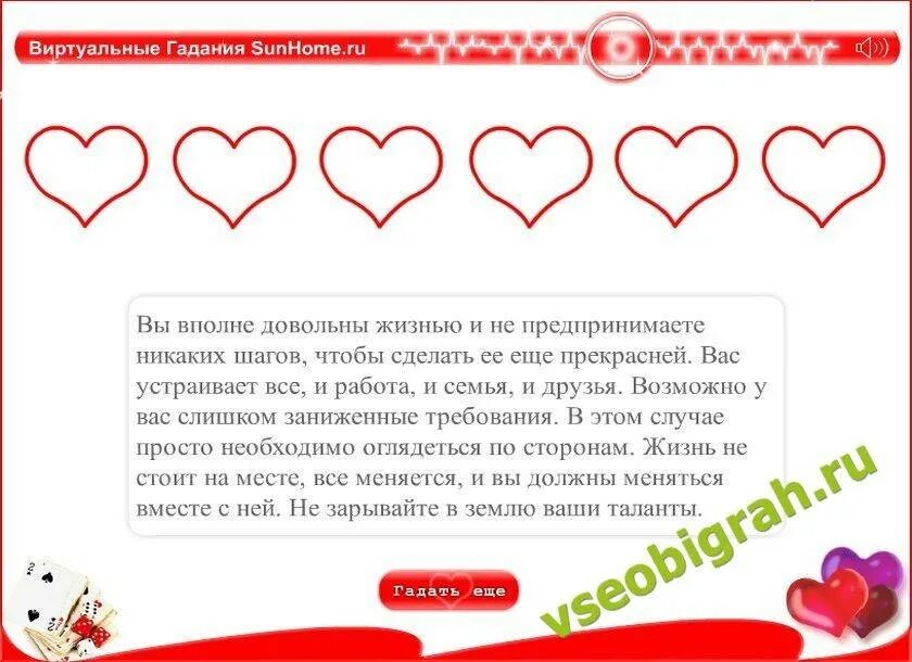 Гадание на любовь. Гадание сердечко на бумаге. Как погадать на любовь. Как погадать на парня. Любит ли она меня гадание