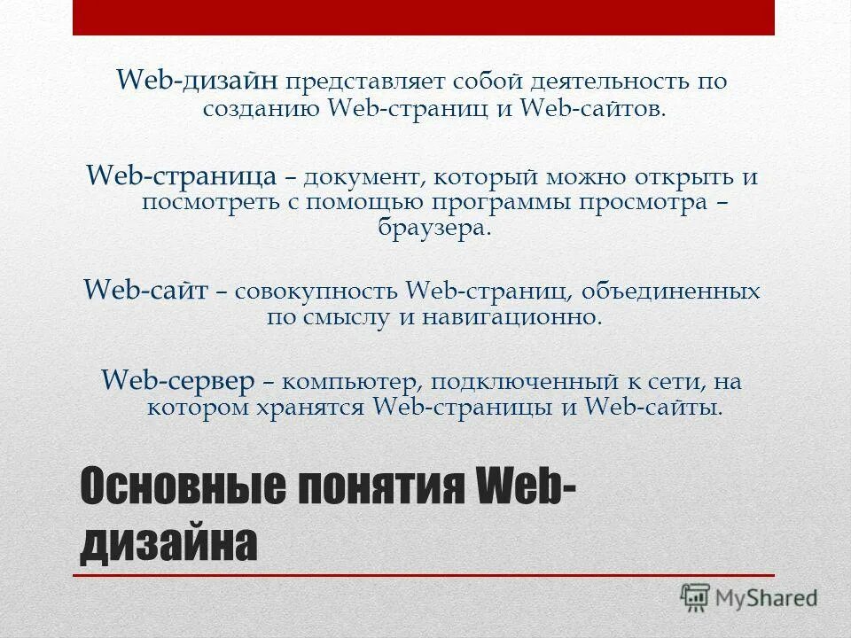 Совокупность web-страниц. Сайт это совокупность web страниц. Совокупность веб страниц по определенной тематике называется. Совокупность веб страниц по определенной тематике называется. Web.