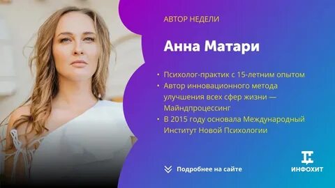 Институт психологии анны матари