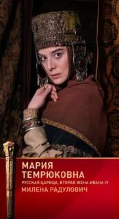 Жена царя ивана