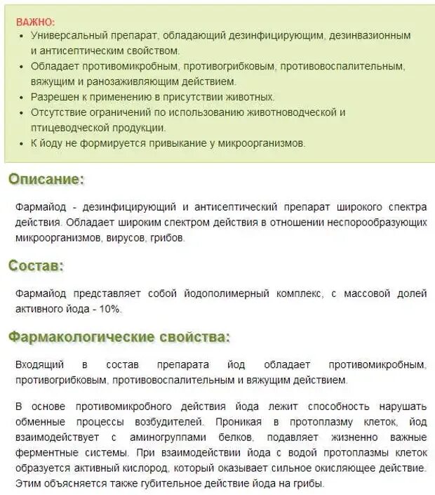 Фармайод для растений применение. Фармайод для обработки теплиц. Фармайод, 10%. Фармайод инструкция. Фармайод 10 инструкция.