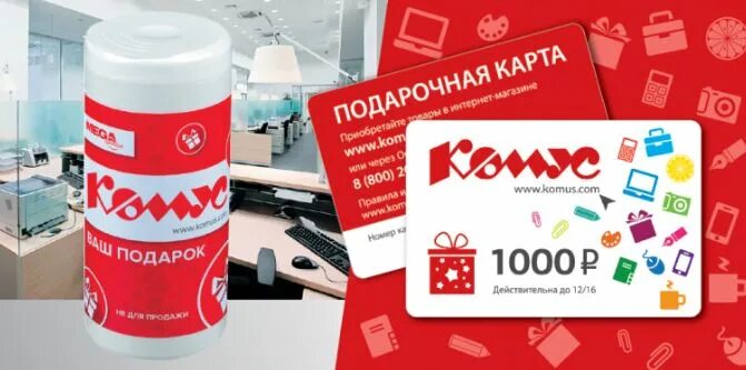 Комус. Комус логотип. Комус реклама. Комус продукция с логотипом. Комус сайт ульяновск